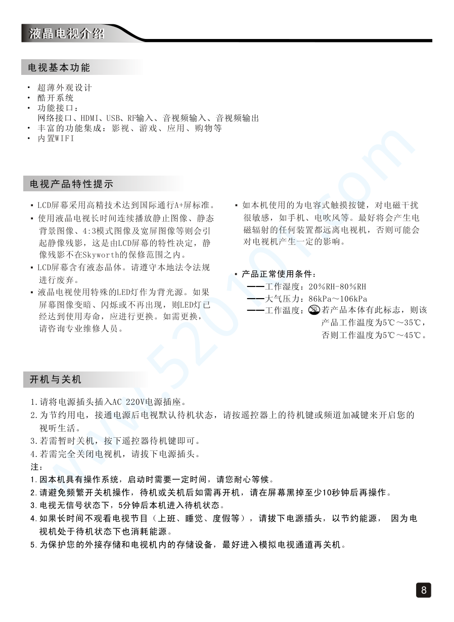 创维55X5液晶电视说明书-9 创维55X5液晶电视说明书-9
