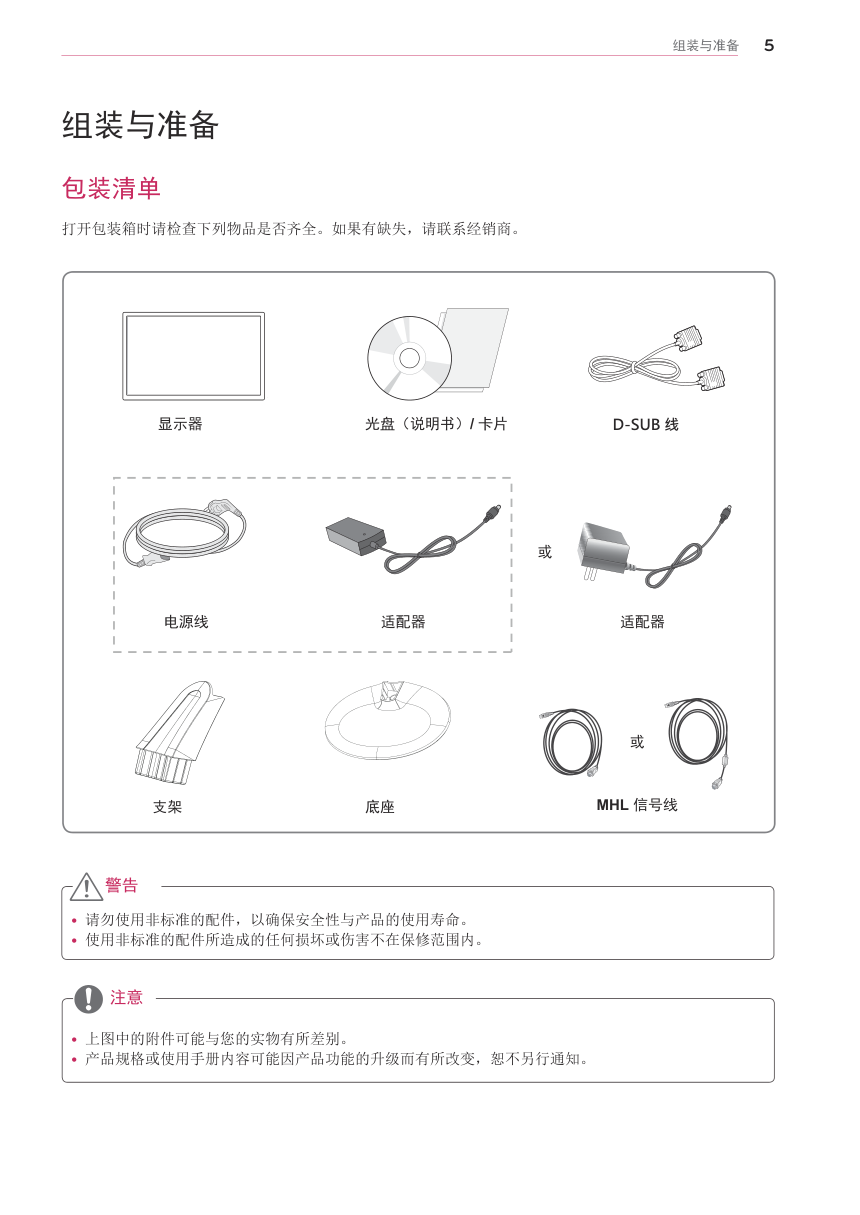 LG 23EA73LM液晶显示器说明书-5 LG 23EA73LM液晶显示器说明书-5