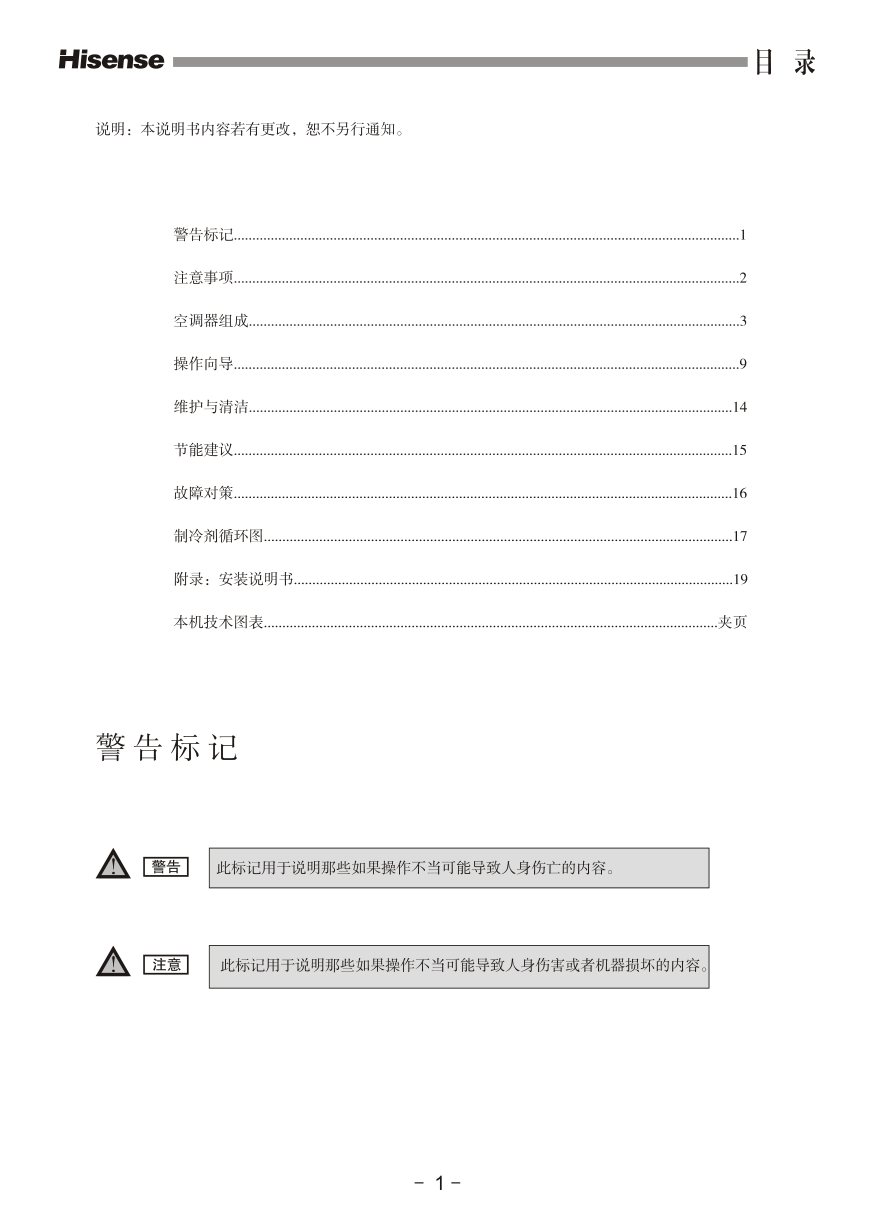 海信空调KF-72LW57S使用说明书-2 海信空调KF-72LW57S使用说明书-2