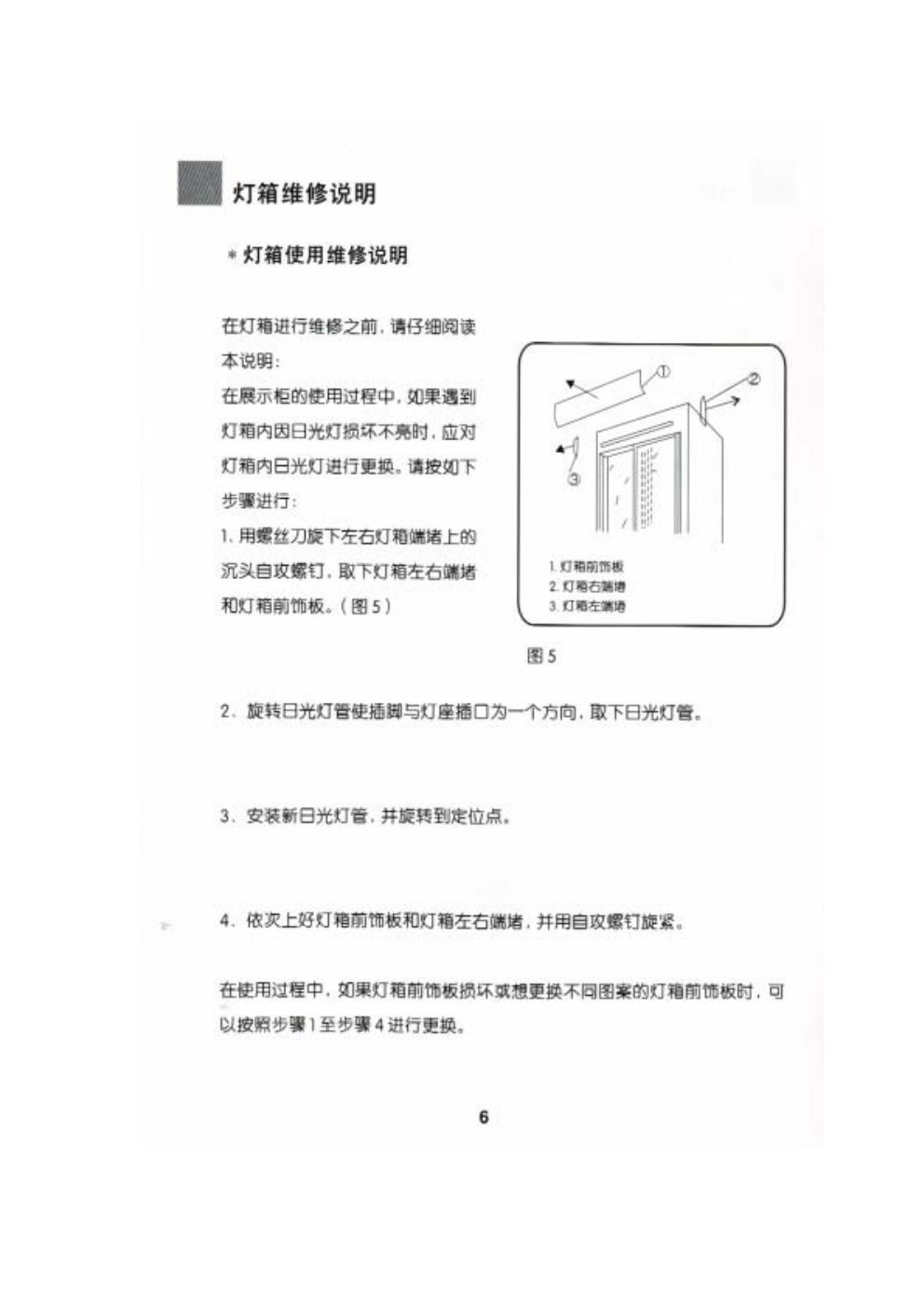 海尔GB0.6L6GA冰箱使用说明书-6 海尔GB0.6L6GA冰箱使用说明书-6