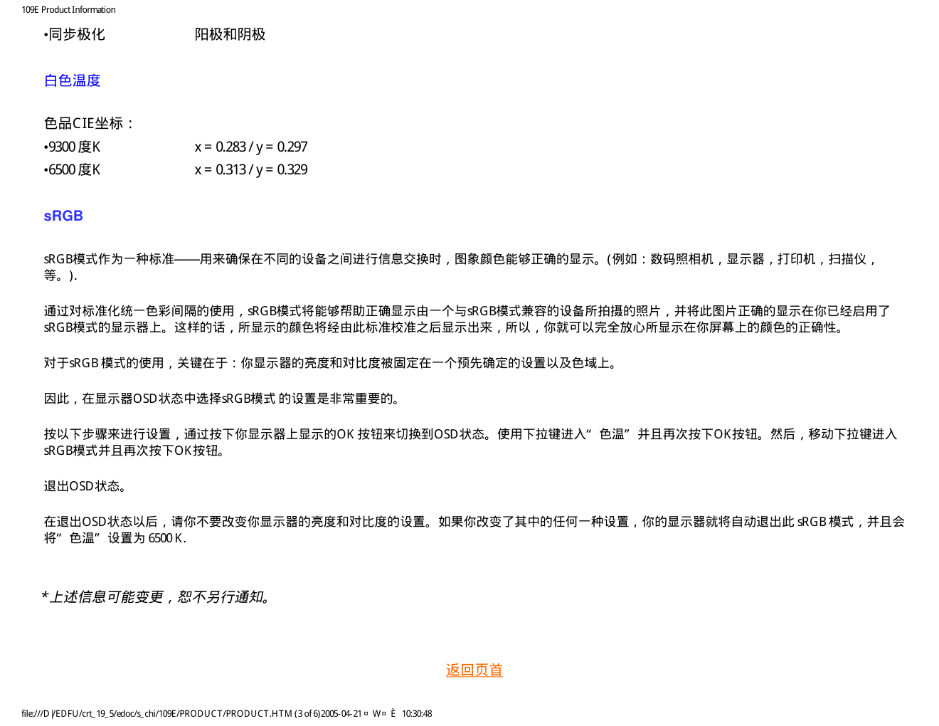 Philip飞利浦109E50显示器说明书-7