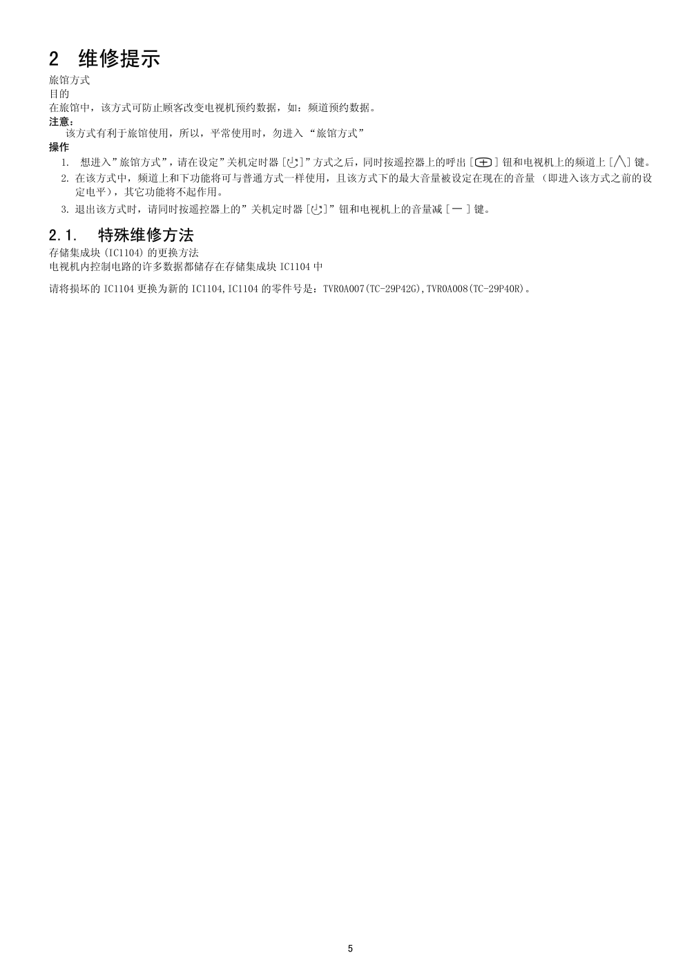 松下29P40R原理图-4 松下29P40R原理图-4