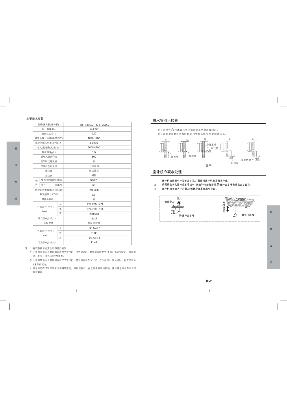 日立空调KFR-36GWJ型使用说明书-3 日立空调KFR-36GWJ型使用说明书-3