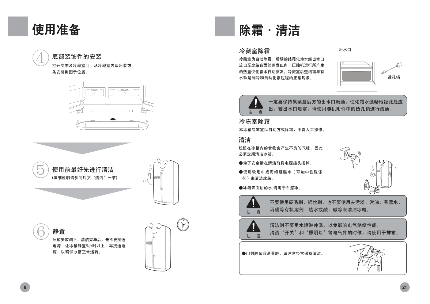 海尔冰箱BCD-551WB使用说明书-8 海尔冰箱BCD-551WB使用说明书-8