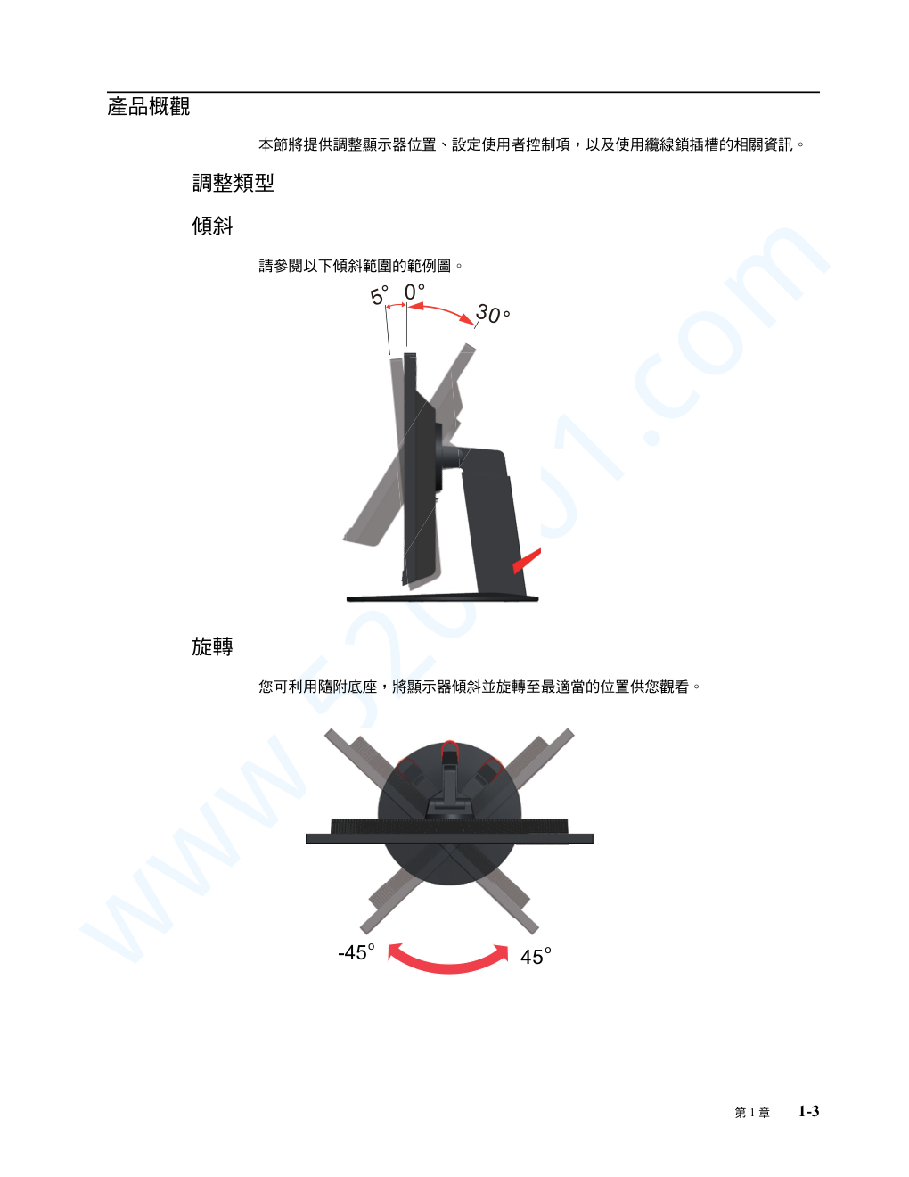 联想T2364p液晶显示器说明书-5 联想T2364p液晶显示器说明书-5