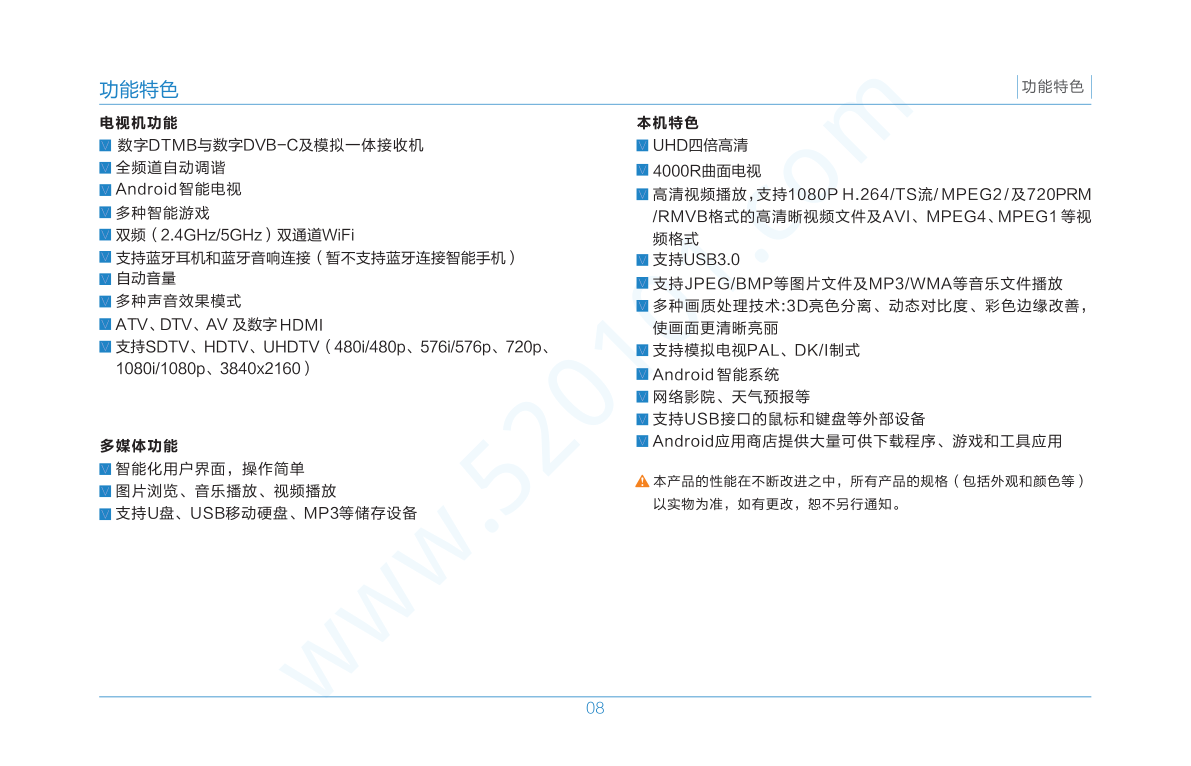 TCL L55C1-SCUD液晶电视说明书-8 TCL L55C1-SCUD液晶电视说明书-8