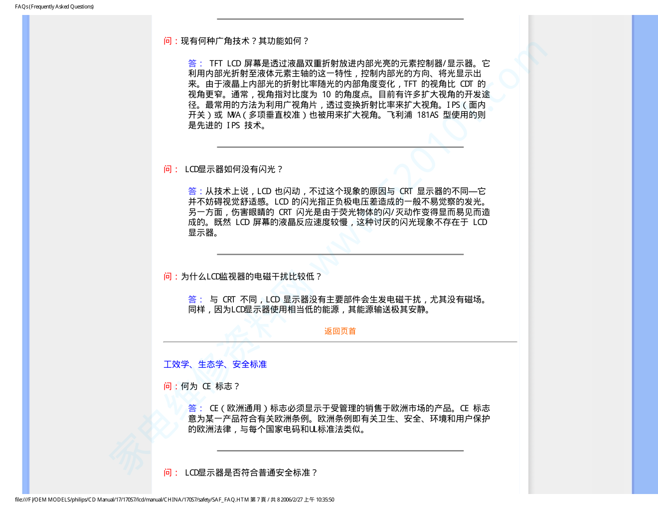 飞利浦170S7FG93液晶显示器说明书-9