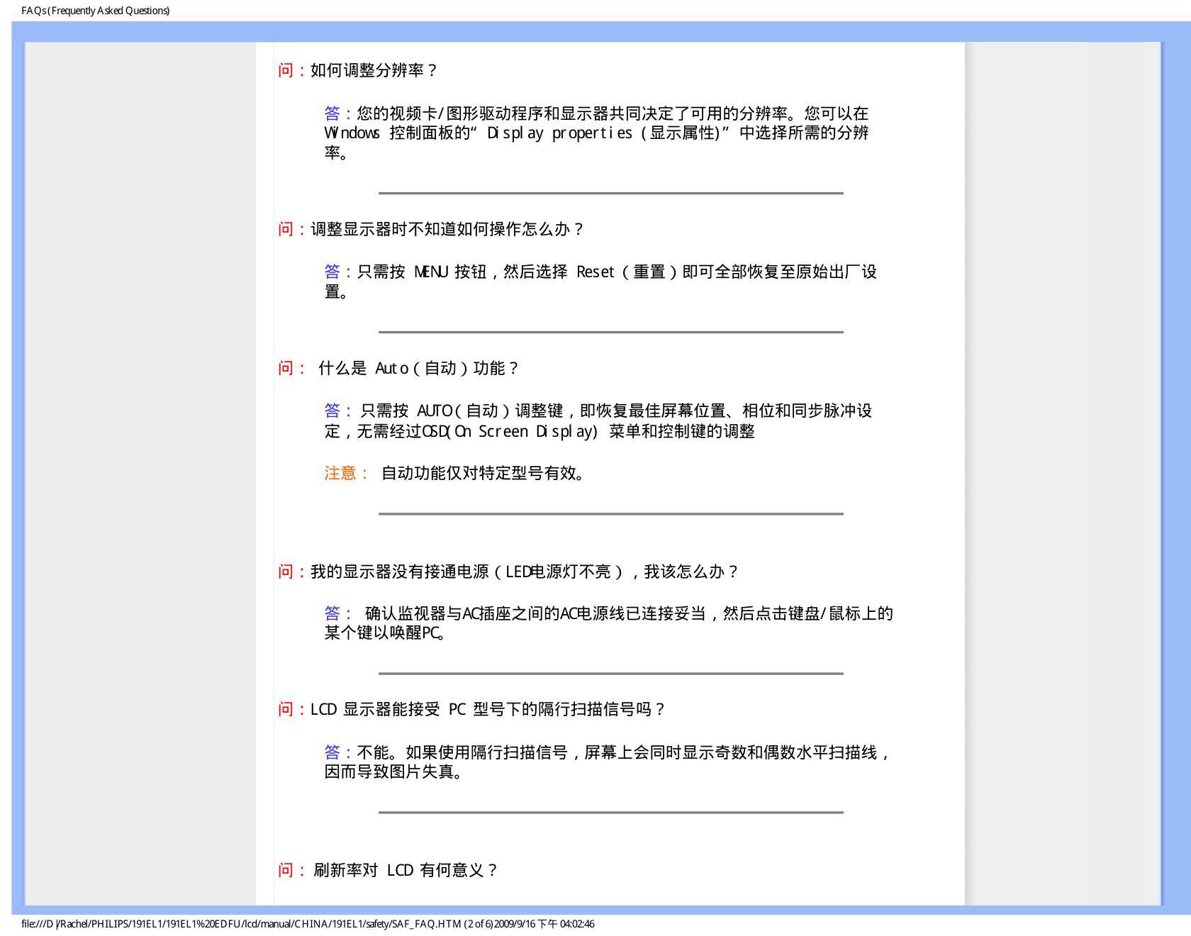 飞利浦191EL1SB93液晶显示器说明书-4 飞利浦191EL1SB93液晶显示器说明书-4