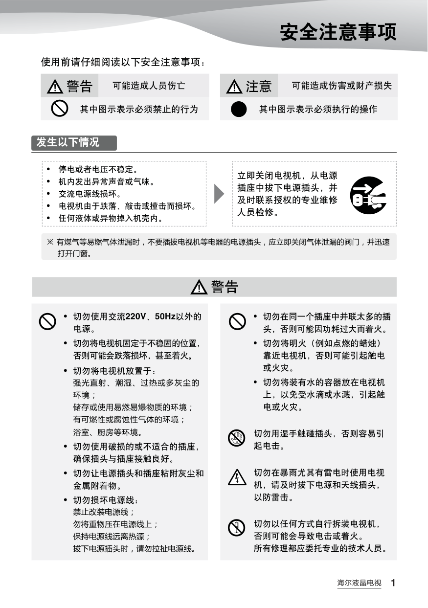 海尔LB37R3A液晶电视说明书-2