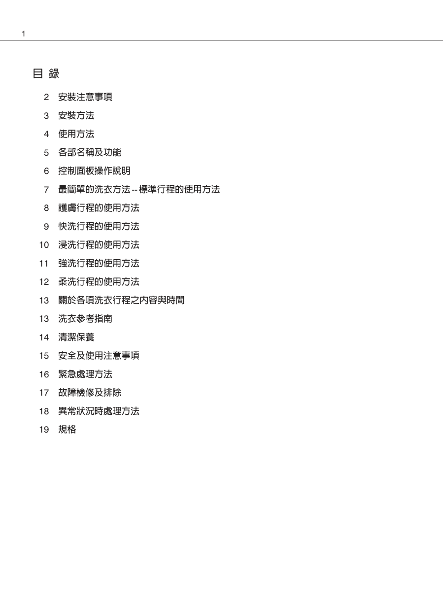 声宝ES-1053洗衣机说明书-1