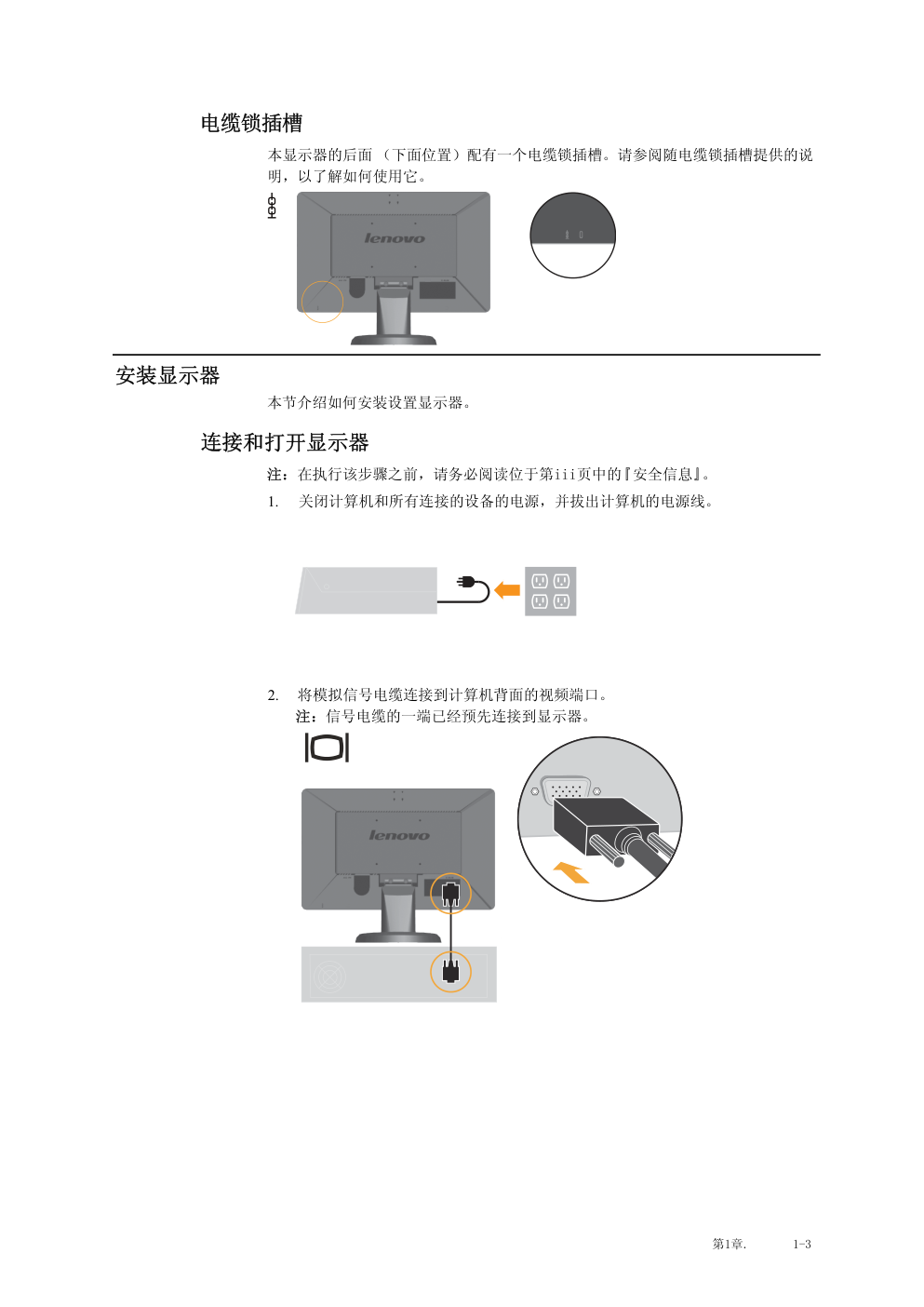 联想LI1920平板宽屏显示器用户指南-5 联想LI1920平板宽屏显示器用户指南-5