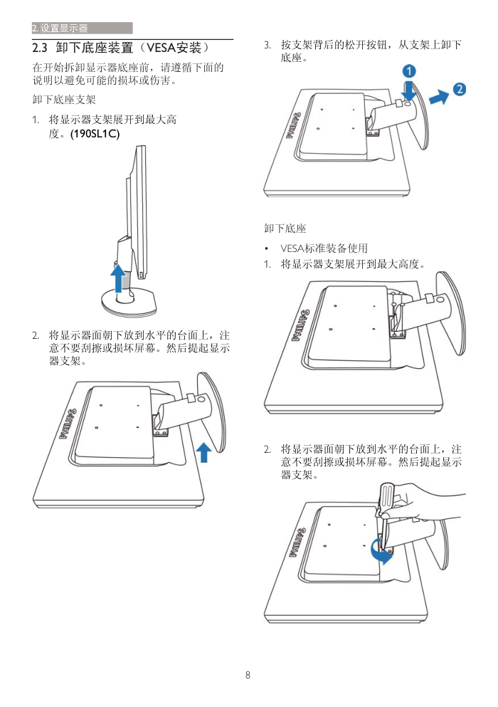 飞利浦190SL1SB93液晶显示器说明书-9 飞利浦190SL1SB93液晶显示器说明书-9