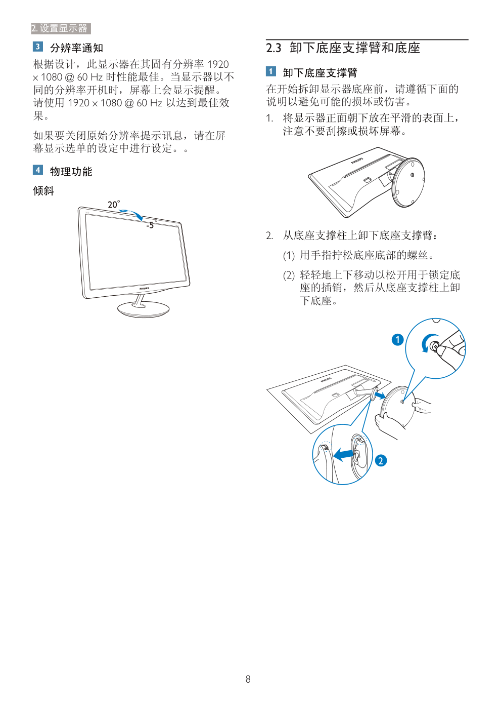 飞利浦227E3L显示器用户手册-9 飞利浦227E3L显示器用户手册-9