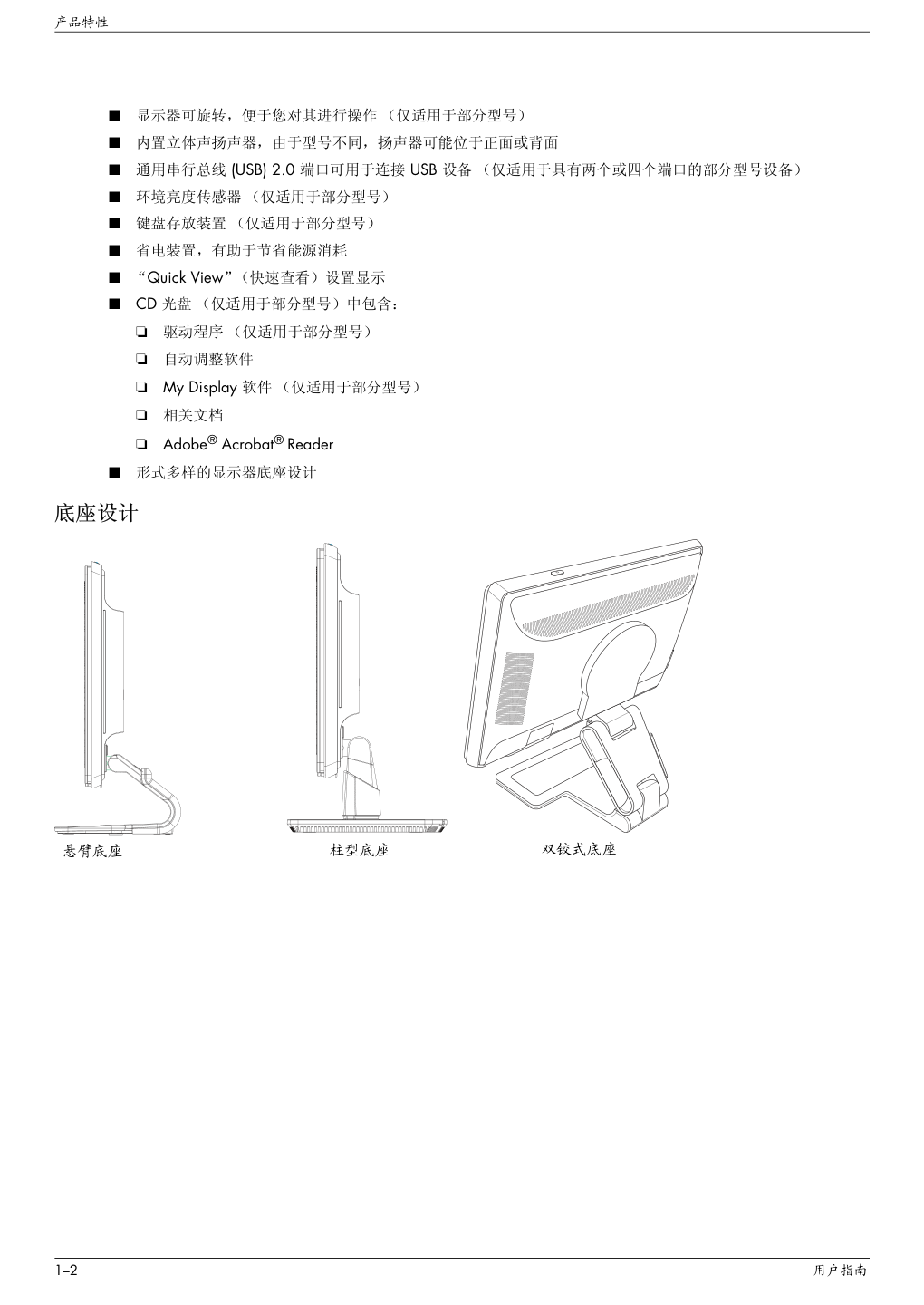 惠普VP19液晶示器说明书-7 惠普VP19液晶示器说明书-7