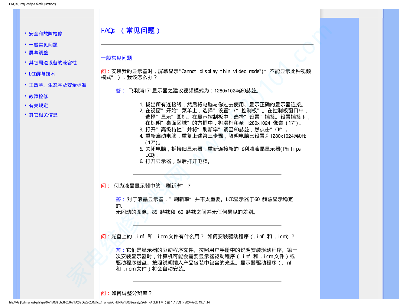 飞利浦170S8FB93液晶显示器说明书-3