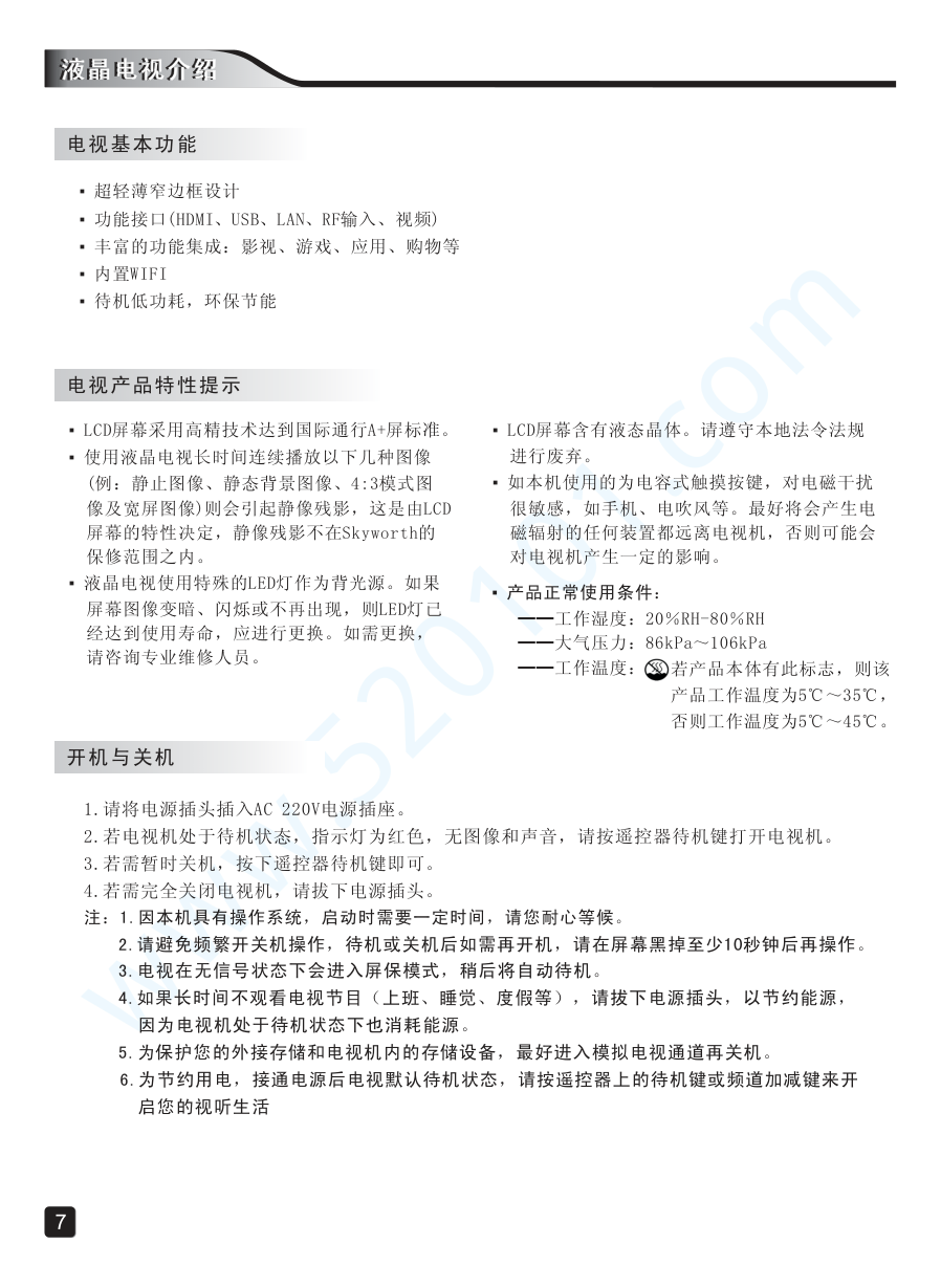 创维45E3500液晶电视说明书-8