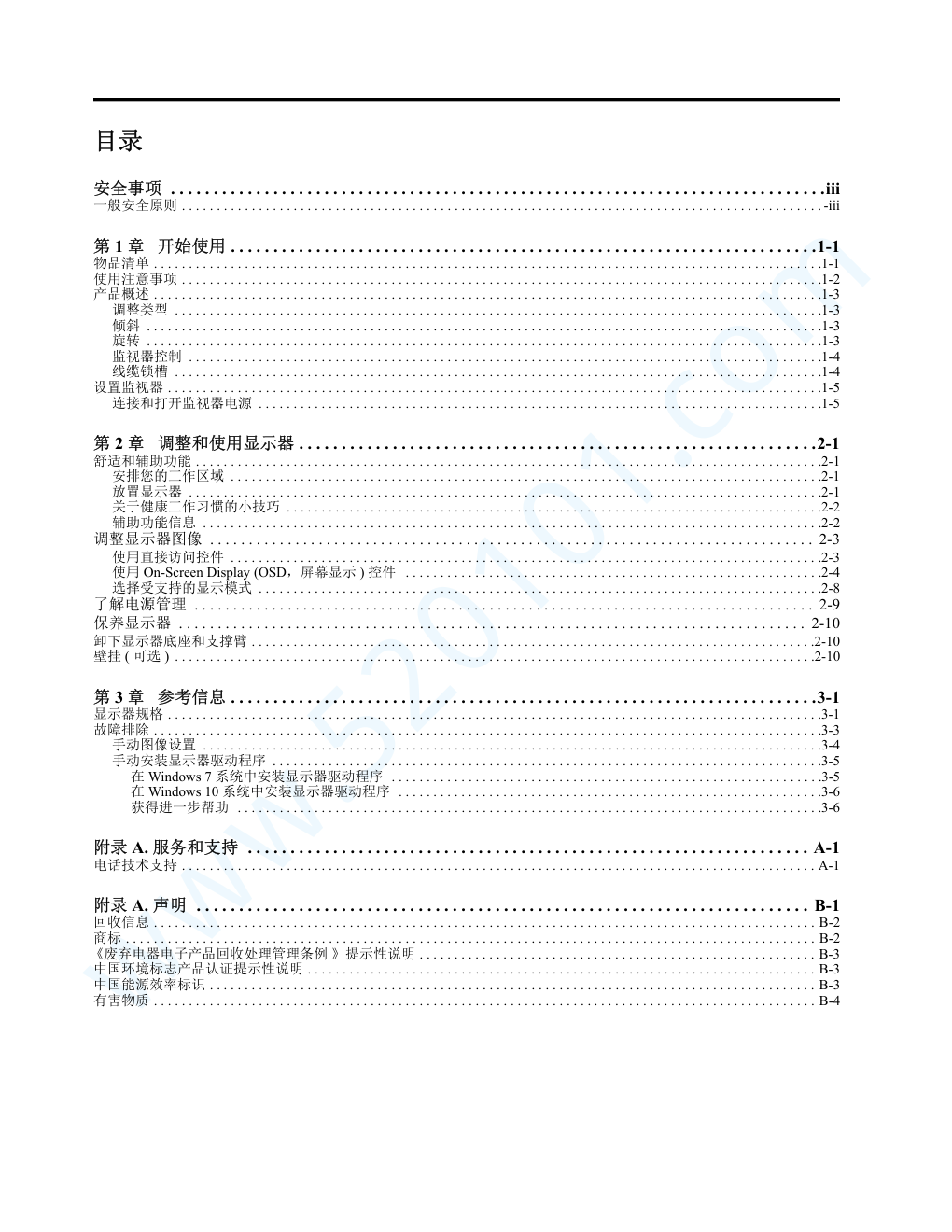 联想T24d-10显示器说明书-2