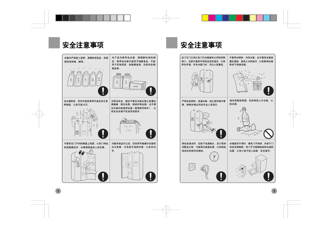 海尔冰箱BCD-551WE使用说明书-3 海尔冰箱BCD-551WE使用说明书-3