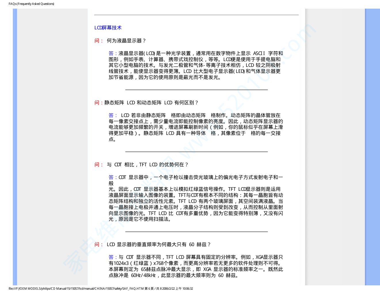 飞利浦150S7FG93液晶显示器说明书-8 飞利浦150S7FG93液晶显示器说明书-8
