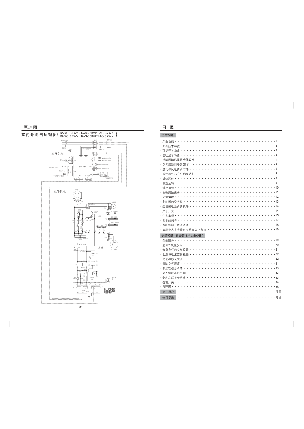 日立空调KFR-25GWBpG型使用说明书-2