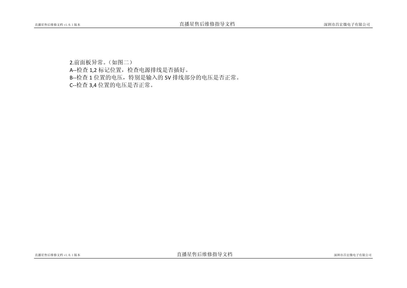 昌宏微电子直播星机顶盒维修指导文档-4
