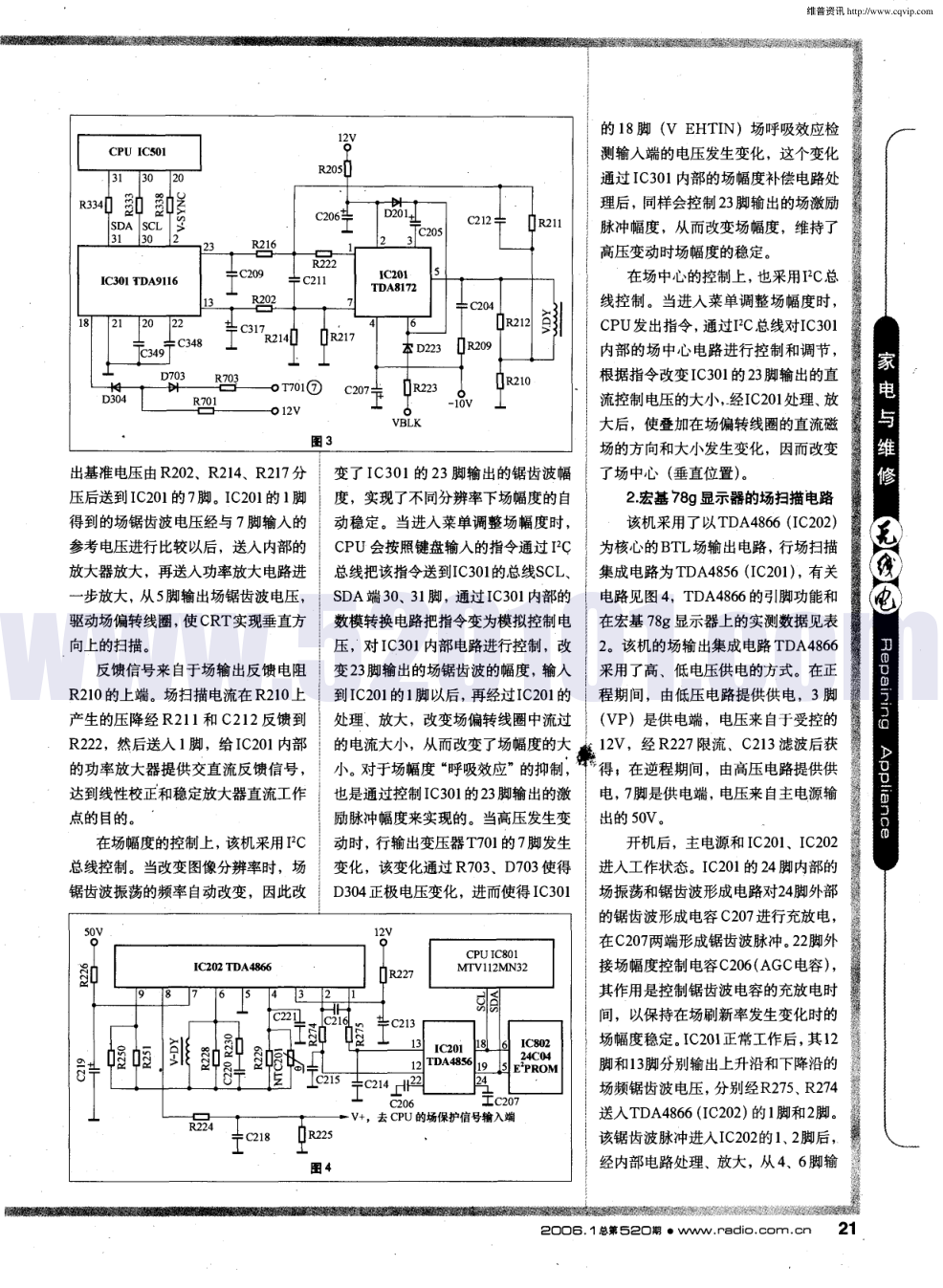 新型彩显场扫描电路的原理与检修-1 新型彩显场扫描电路的原理与检修-1