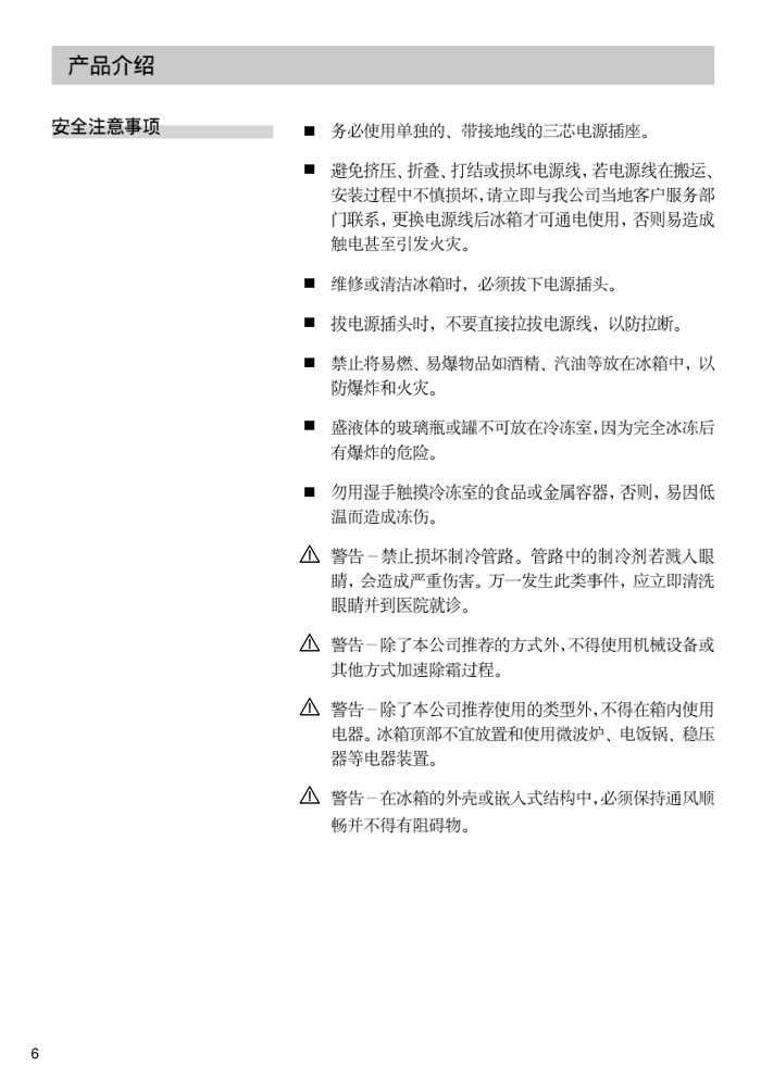 西门子 KK22F(48_68_56_58)_25F56_68_28F58_88TI 冰箱中文使用手册-5 西门子 KK22F(48_68_56_58)_25F56_68_28F58_88TI 冰箱中文使用手册-5