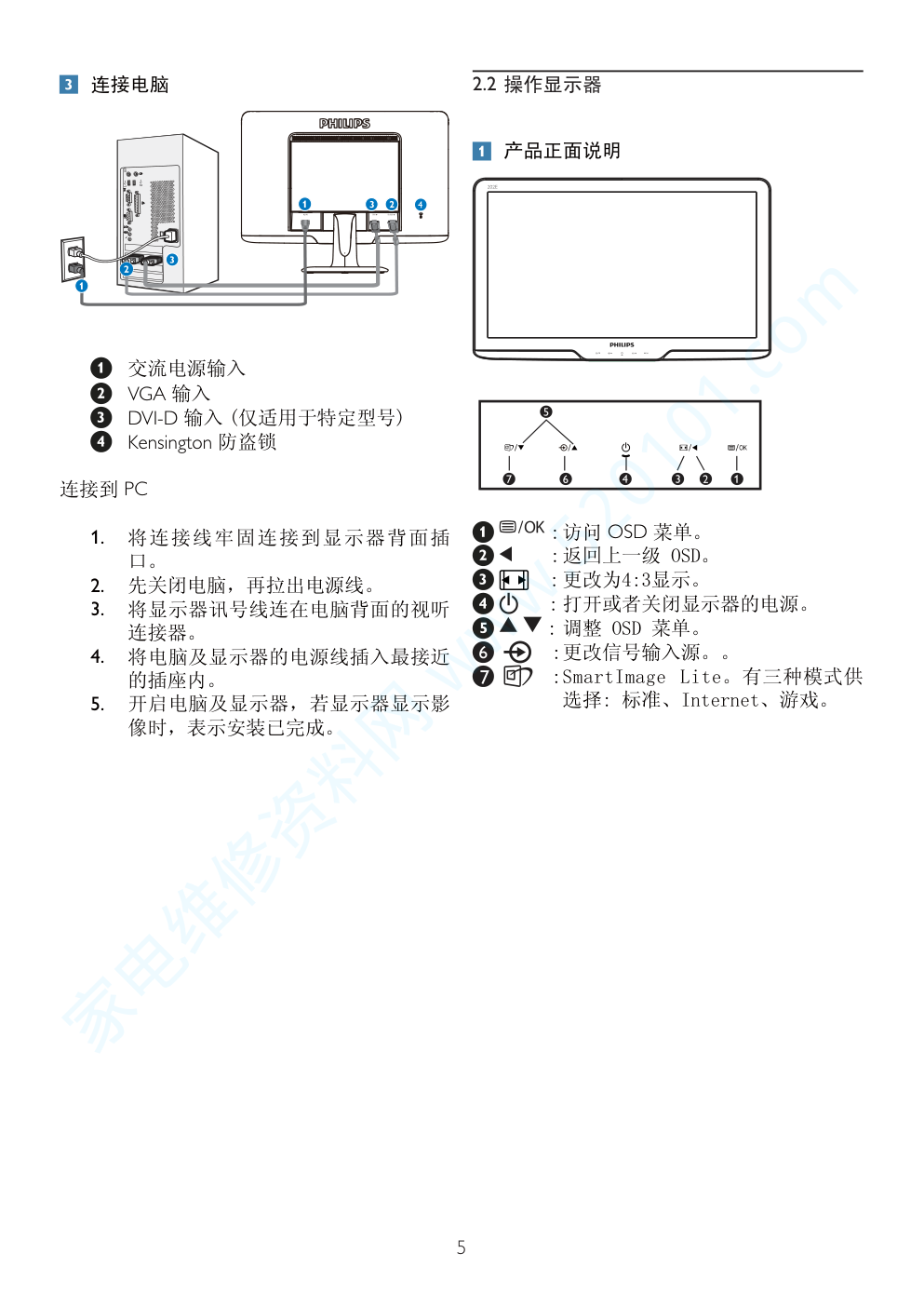 飞利浦202EL2SB93液晶显示器说明书-6 飞利浦202EL2SB93液晶显示器说明书-6