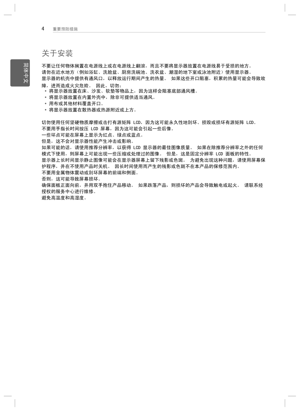 LG 27EA83R液晶显示器说明书-5 LG 27EA83R液晶显示器说明书-5