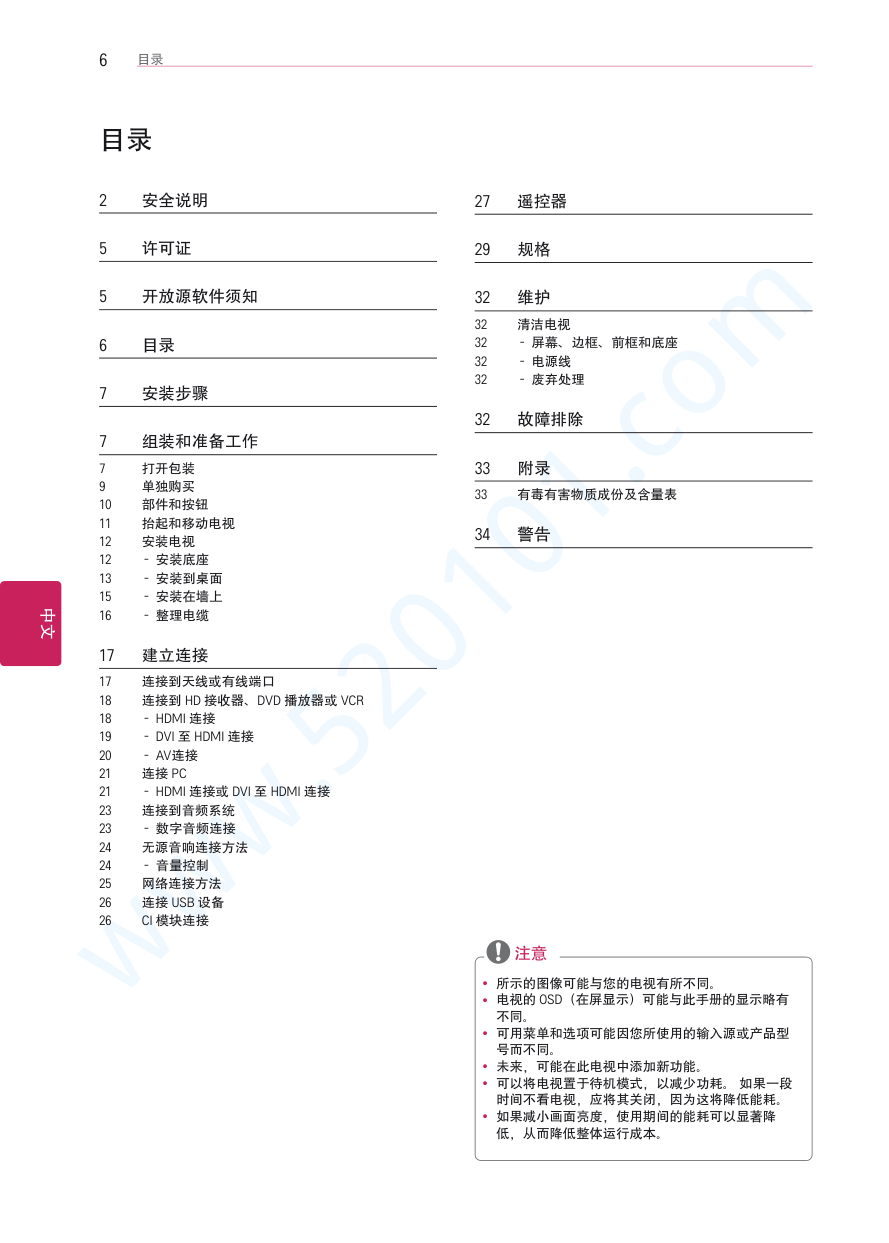 LG 42LT760H-CA液晶电视说明书-5 LG 42LT760H-CA液晶电视说明书-5