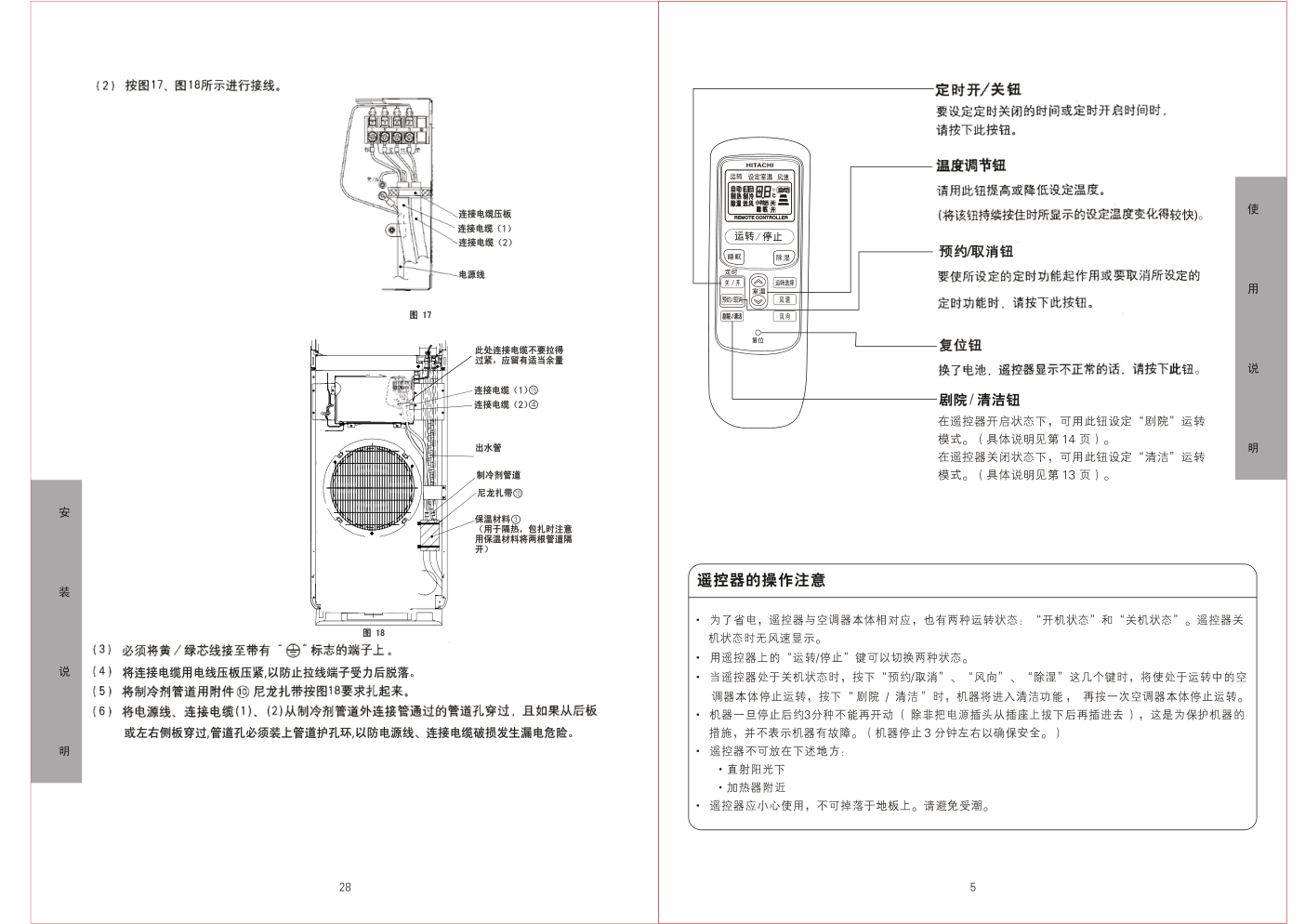 分体落地式冷暖RAPC-A52AHB空调器说明书-6