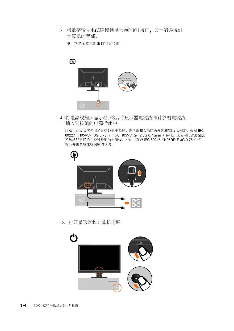 联想L2021wD液晶显示器说明书-6