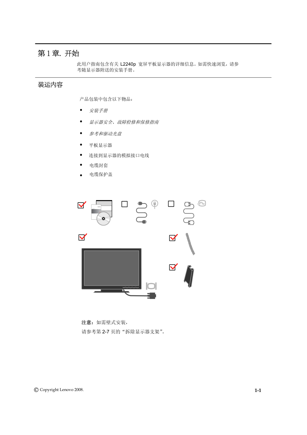 ThinkVision L2240pW液晶显示器用户说明手册-4