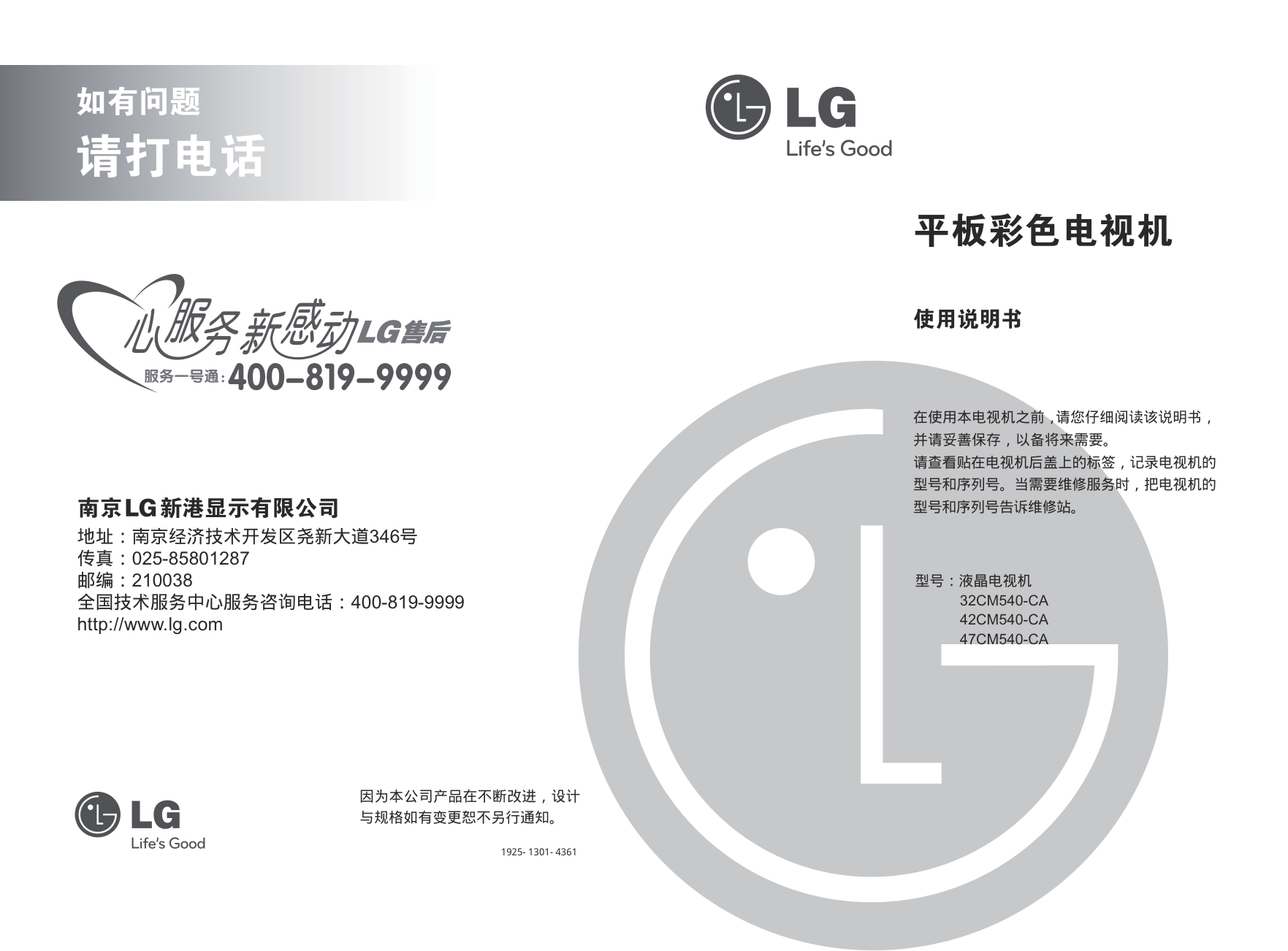 LG 47CM540-CA液晶电视说明书-0 LG 47CM540-CA液晶电视说明书-0