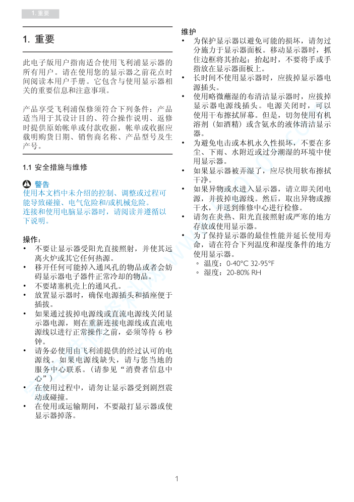 飞利浦241P3EB00液晶显示器说明书-2 飞利浦241P3EB00液晶显示器说明书-2