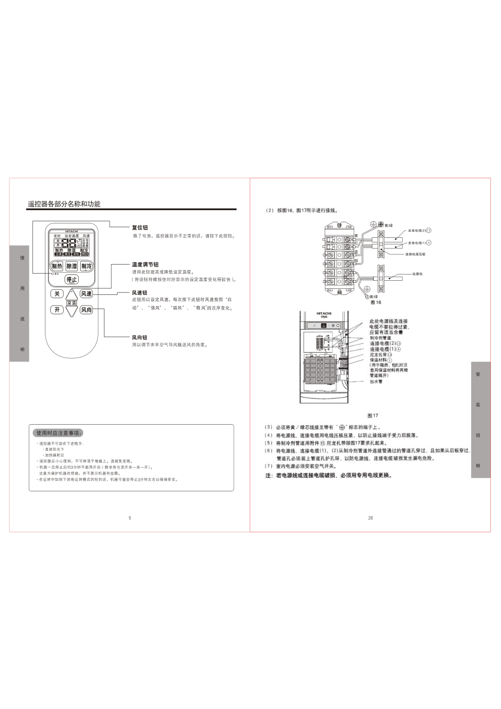 日立空调KFR-72LWBpD型使用说明书-7 日立空调KFR-72LWBpD型使用说明书-7