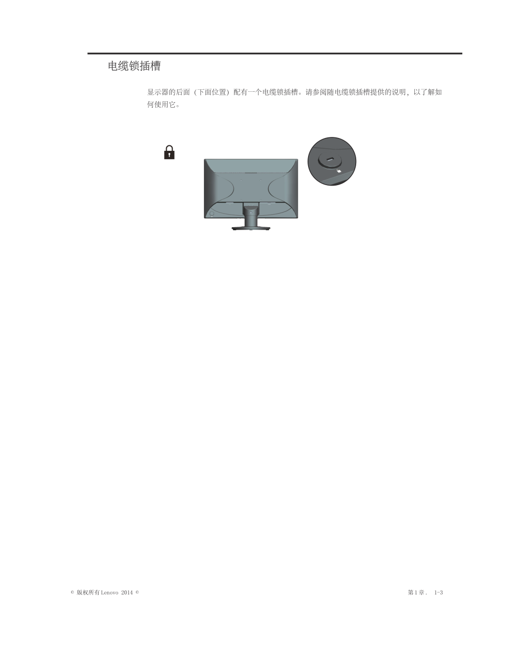 联想F2014A液晶显示器说明书-5 联想F2014A液晶显示器说明书-5