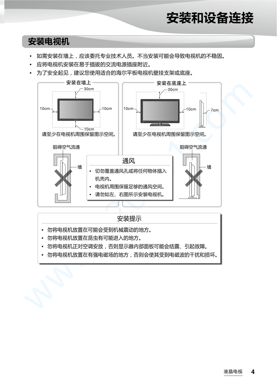 海尔LE32U51N液晶电视说明书-4