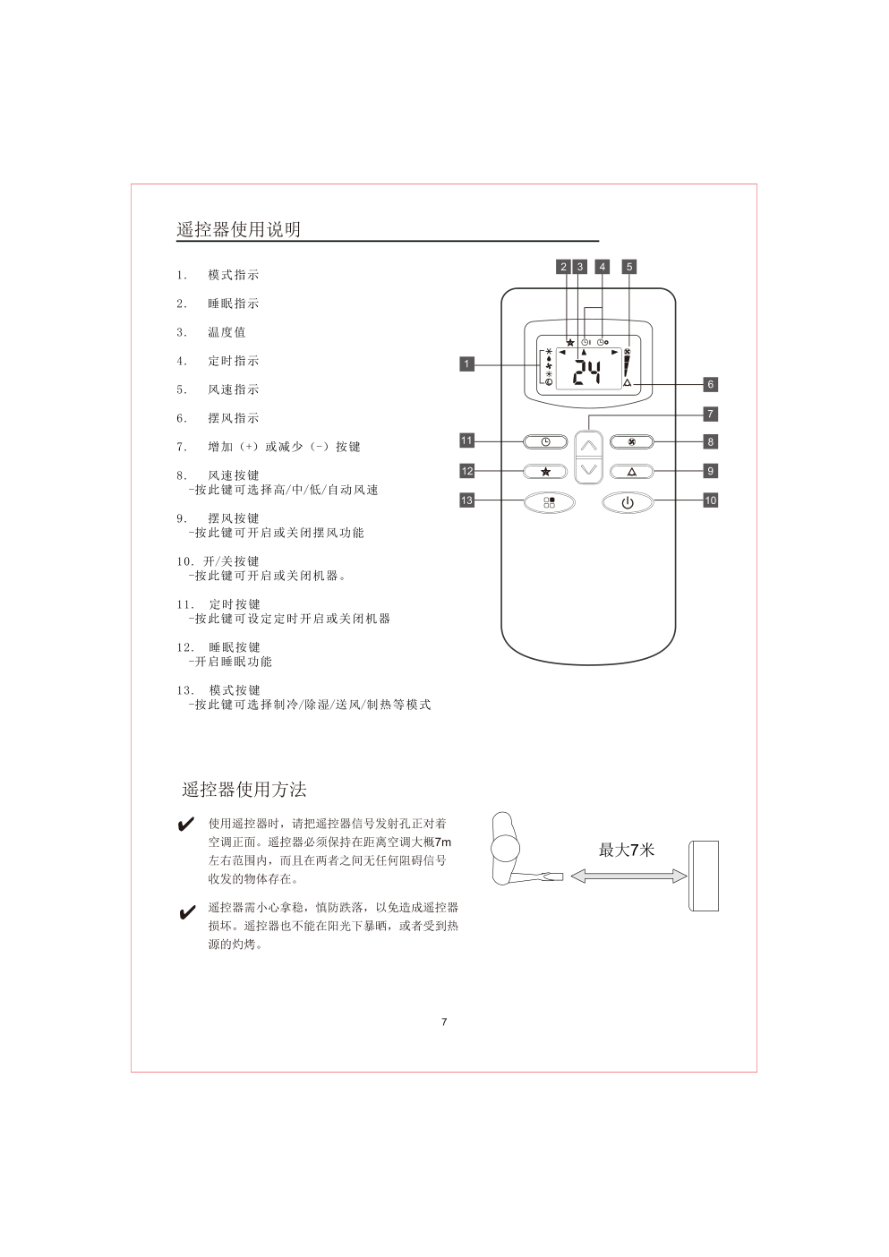 TCL KY-20EY移动空调使用说明书-8 TCL KY-20EY移动空调使用说明书-8
