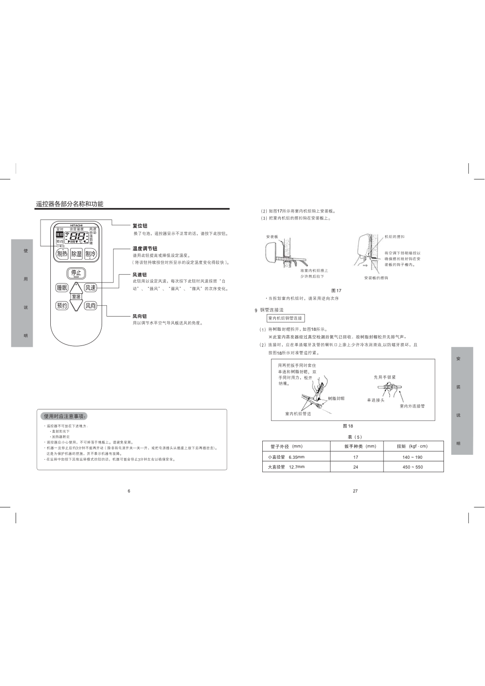 日立空调KFR-36GWJ型使用说明书-7 日立空调KFR-36GWJ型使用说明书-7