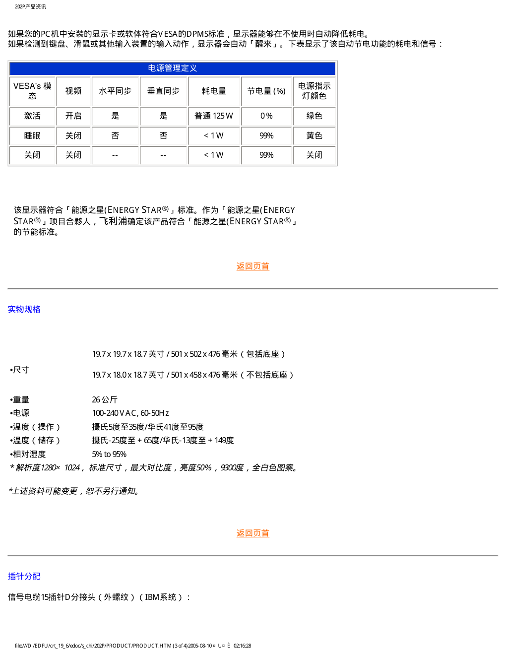 飞利浦202P7393显示器说明书-7