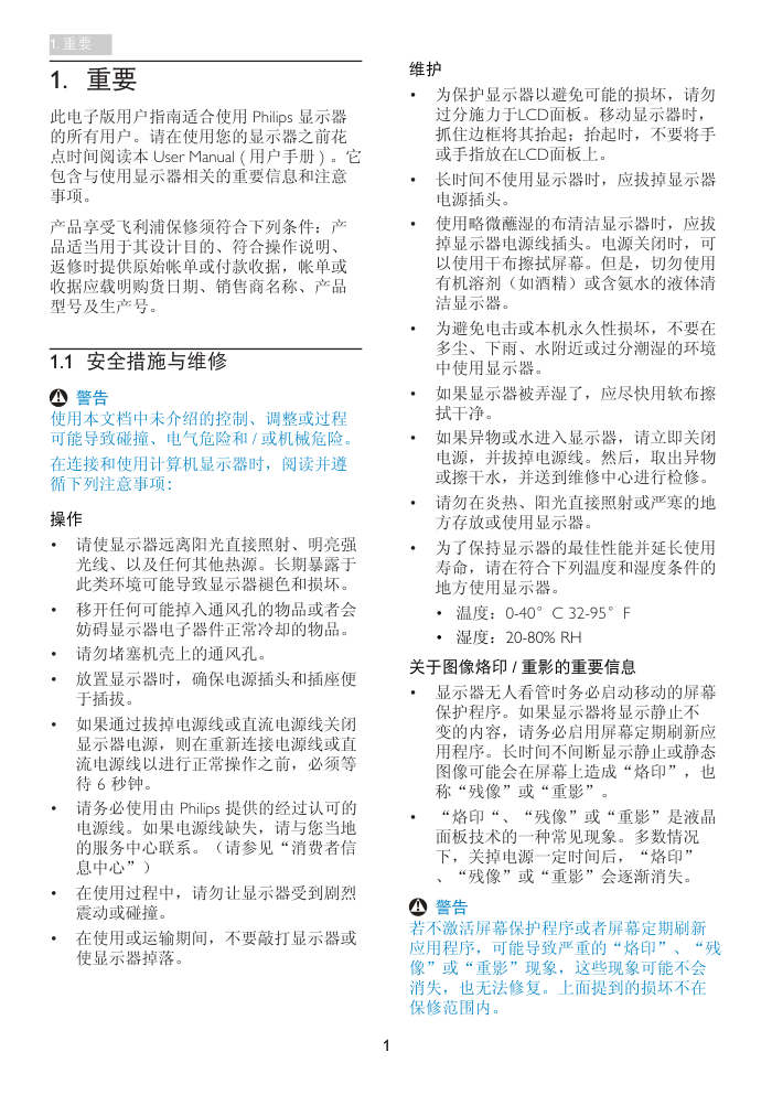 飞利浦238C4QHSN93显示器说明书-2 飞利浦238C4QHSN93显示器说明书-2