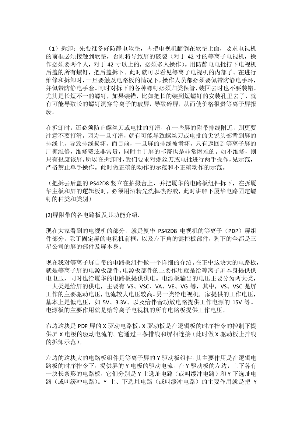 液晶电视维修流程(文稿)-6 液晶电视维修流程(文稿)-6