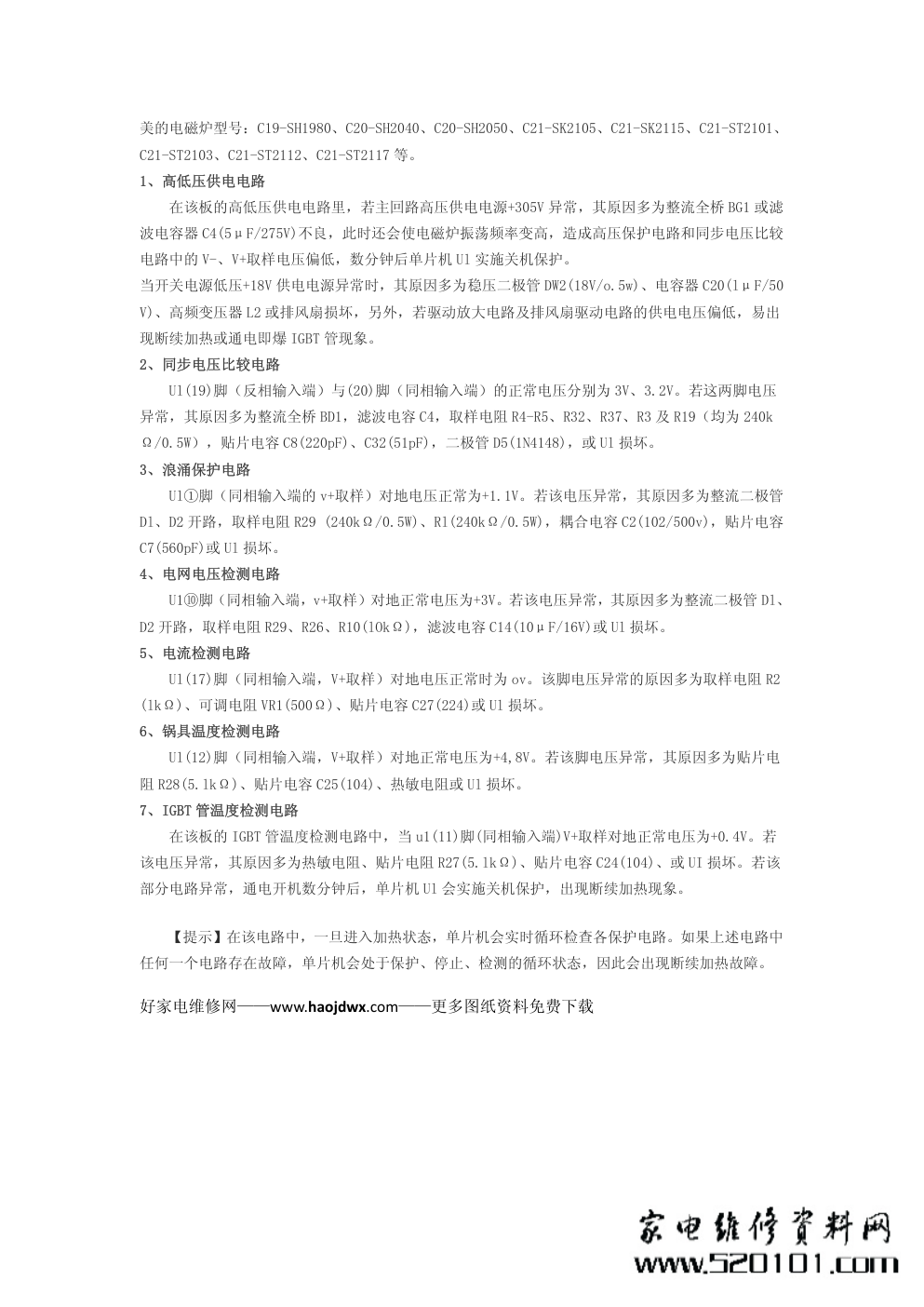 美的C21-ST2117电磁炉电路图-1 美的C21-ST2117电磁炉电路图-1