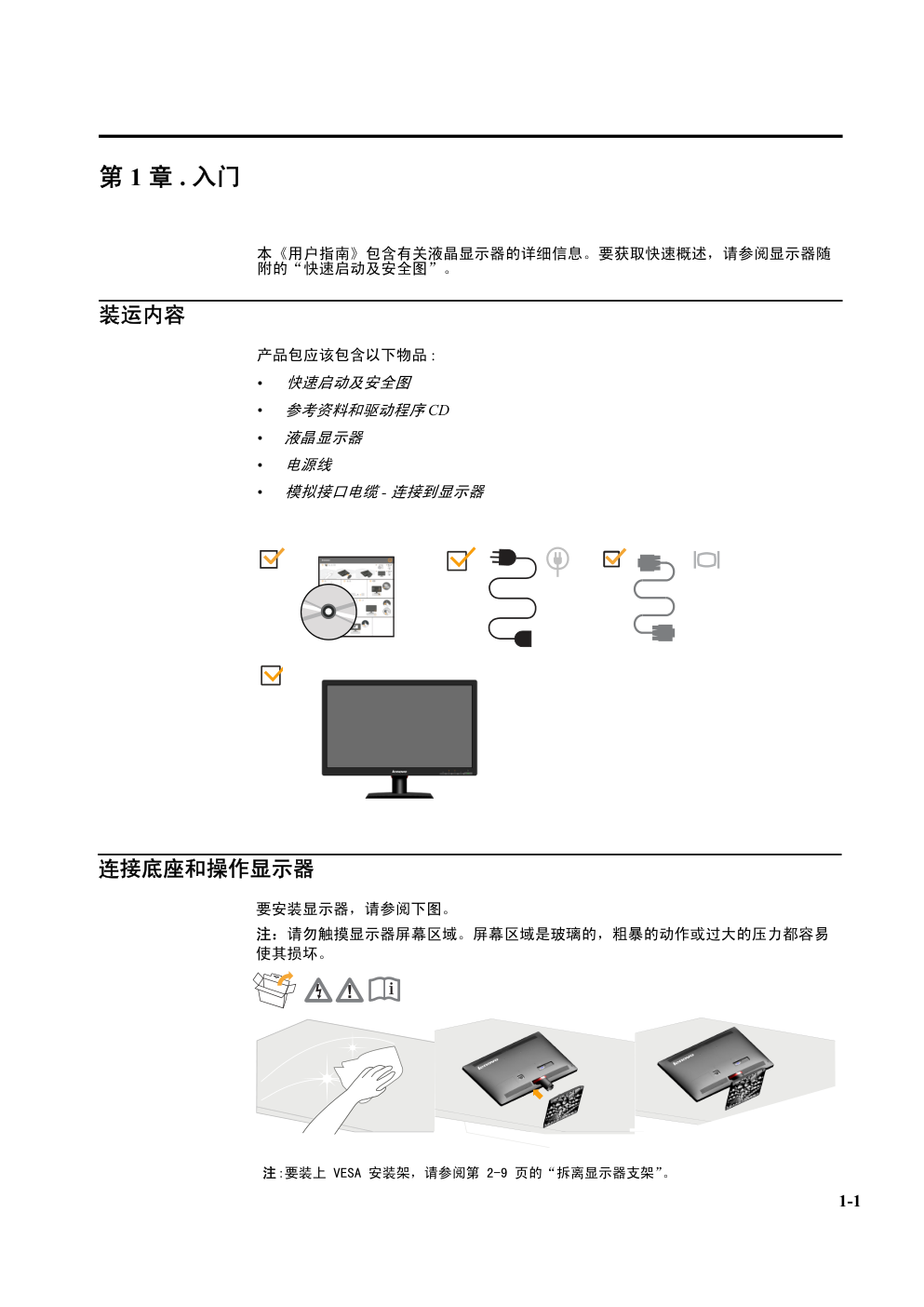 联想LS2014wA液晶显示器说明书-4