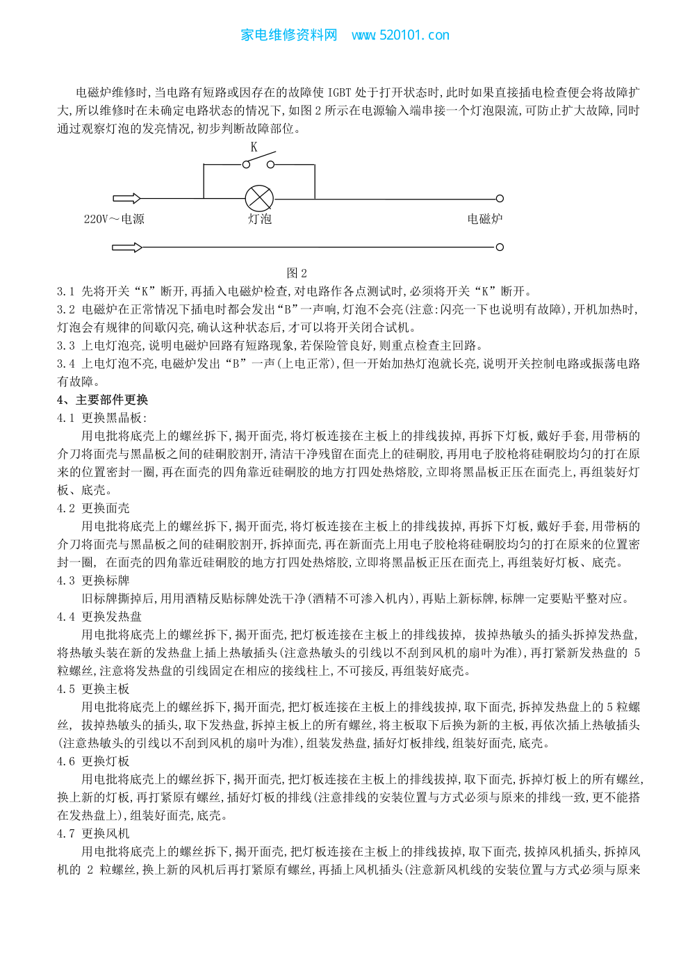 海尔C21-H3301电磁炉维修培训手册-6 海尔C21-H3301电磁炉维修培训手册-6
