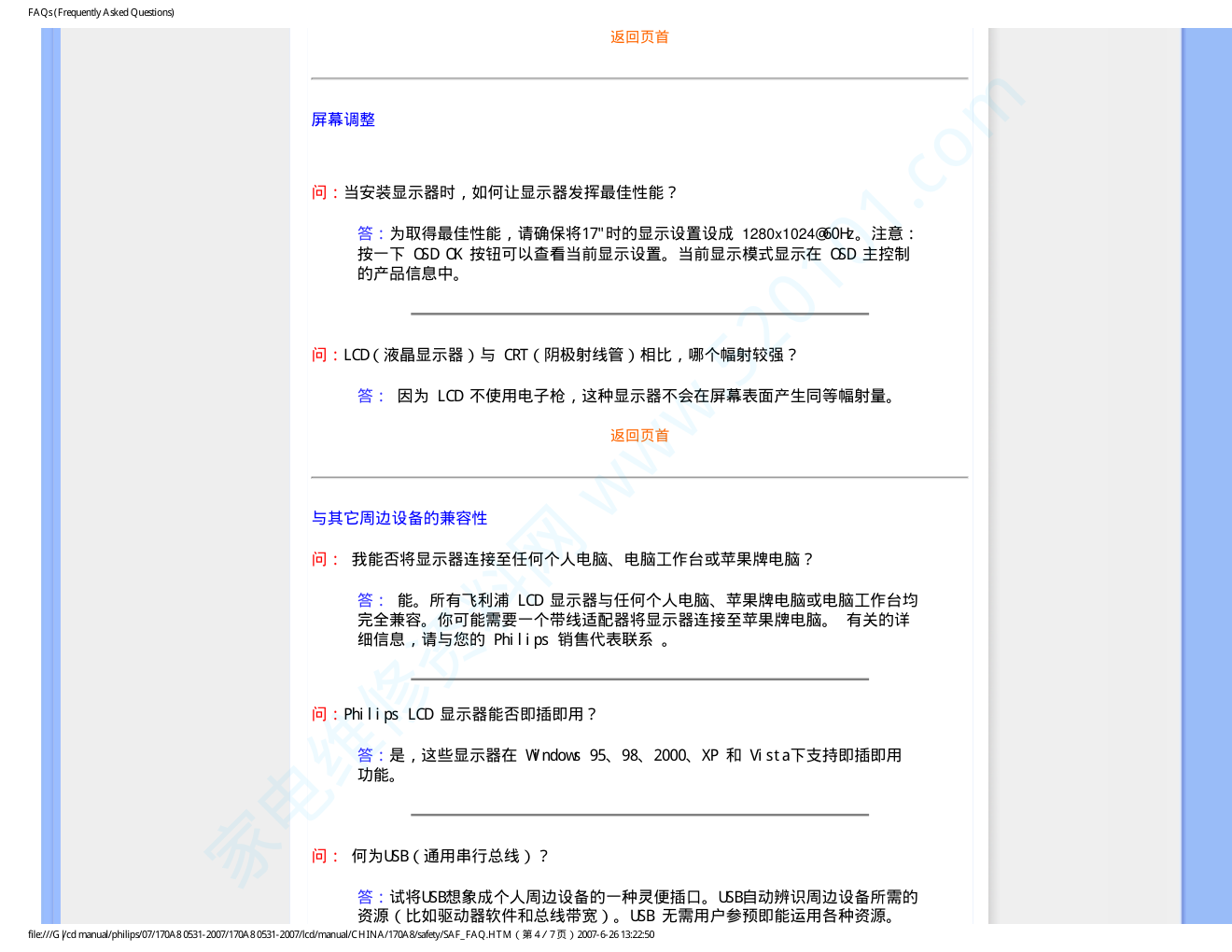 飞利浦170A8FB93液晶显示器说明书-6 飞利浦170A8FB93液晶显示器说明书-6