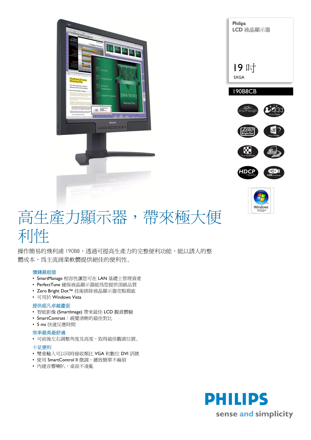 PHLIPS 190B8CB69 LCD液晶显示器说明书-0 PHLIPS 190B8CB69 LCD液晶显示器说明书-0
