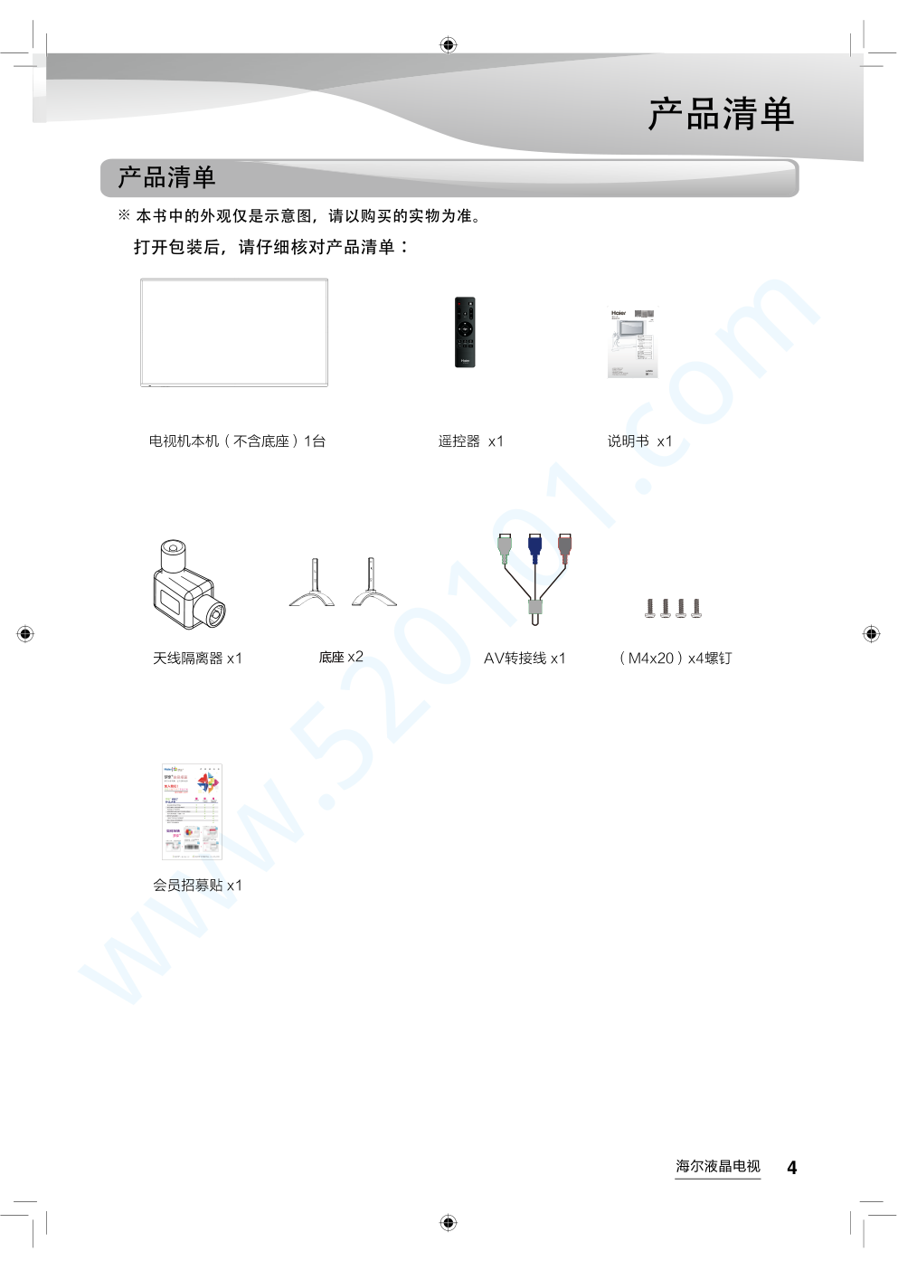 海尔LS55U71液晶电视说明书-4 海尔LS55U71液晶电视说明书-4