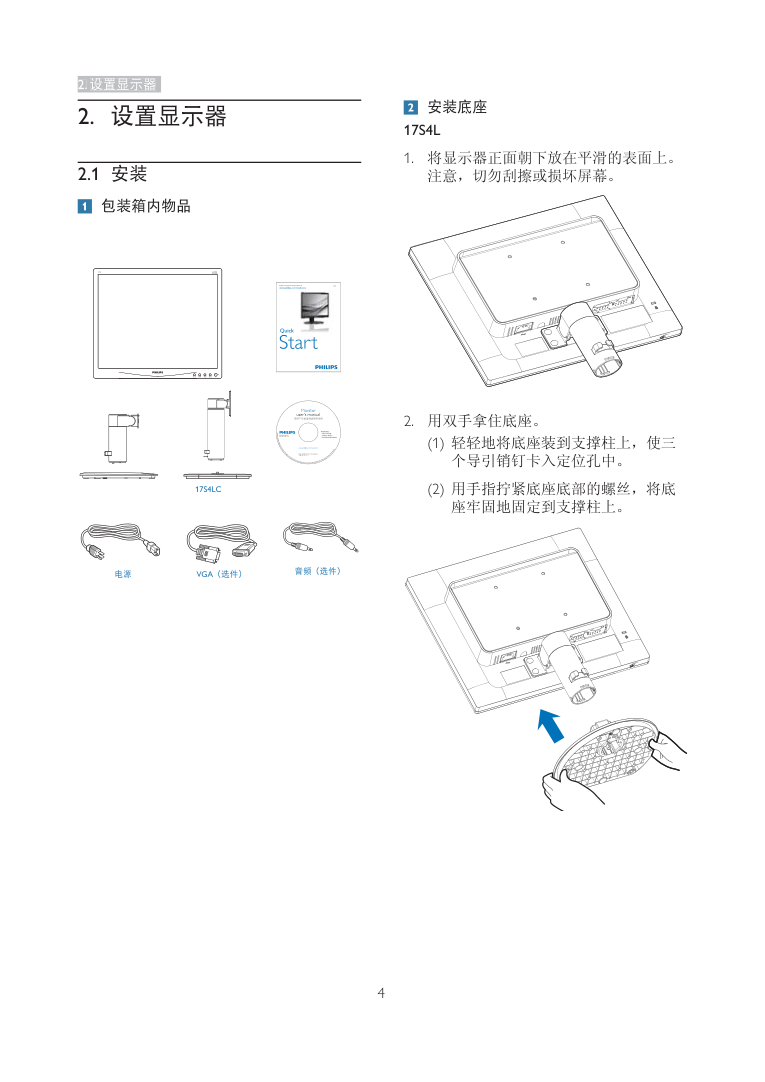 飞利浦17S4LSB93液晶显示器说明书-5 飞利浦17S4LSB93液晶显示器说明书-5